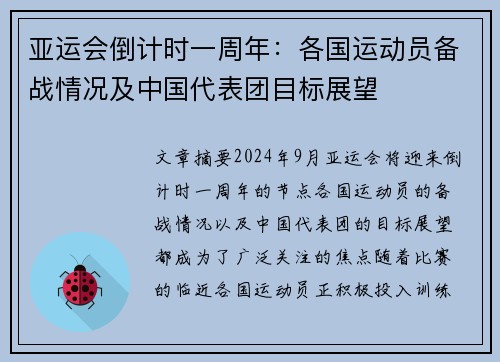 亚运会倒计时一周年：各国运动员备战情况及中国代表团目标展望