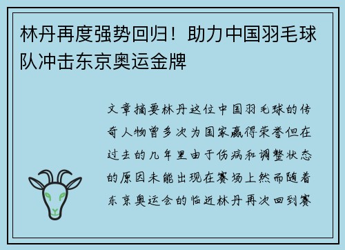 林丹再度强势回归！助力中国羽毛球队冲击东京奥运金牌