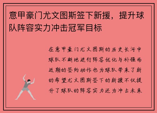 意甲豪门尤文图斯签下新援，提升球队阵容实力冲击冠军目标